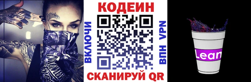купить закладку  Домодедово  Кодеин Purple Drank 